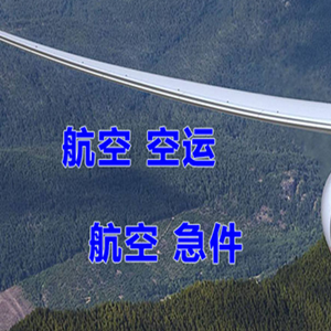营口空运快递-选东方航空和上海航空